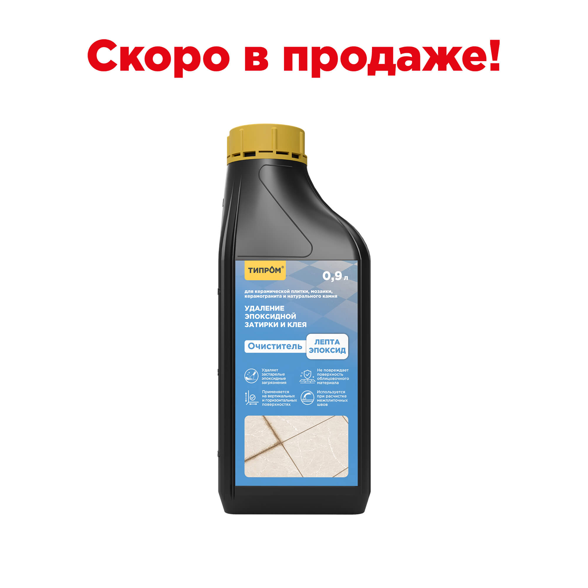 Очиститель Типром Лепта Эпоксид